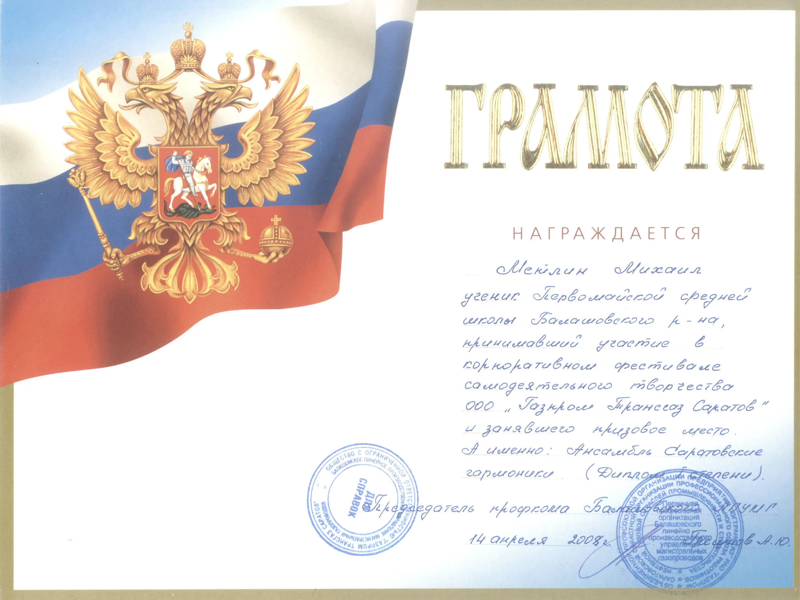 Грамота