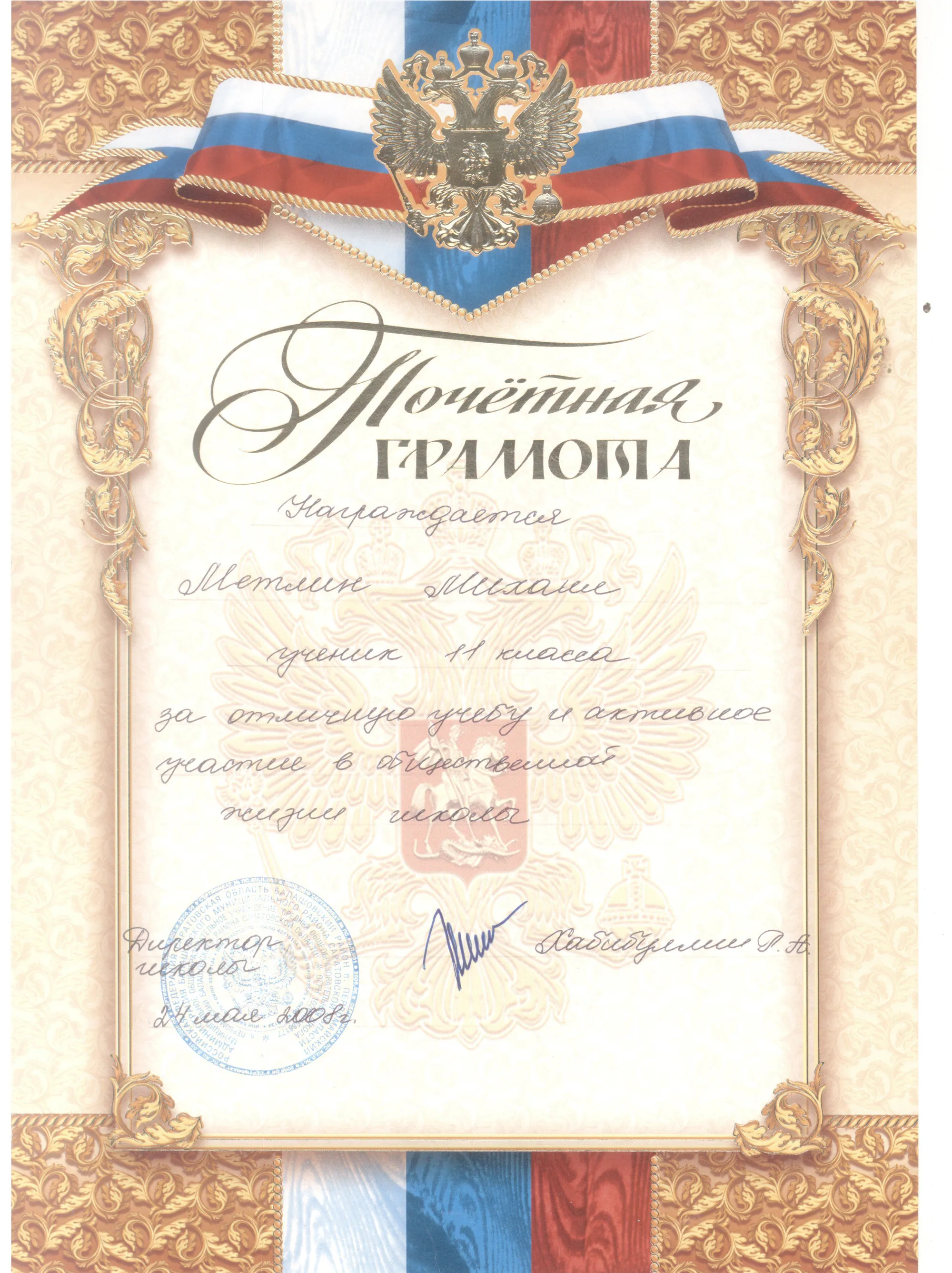 Грамота