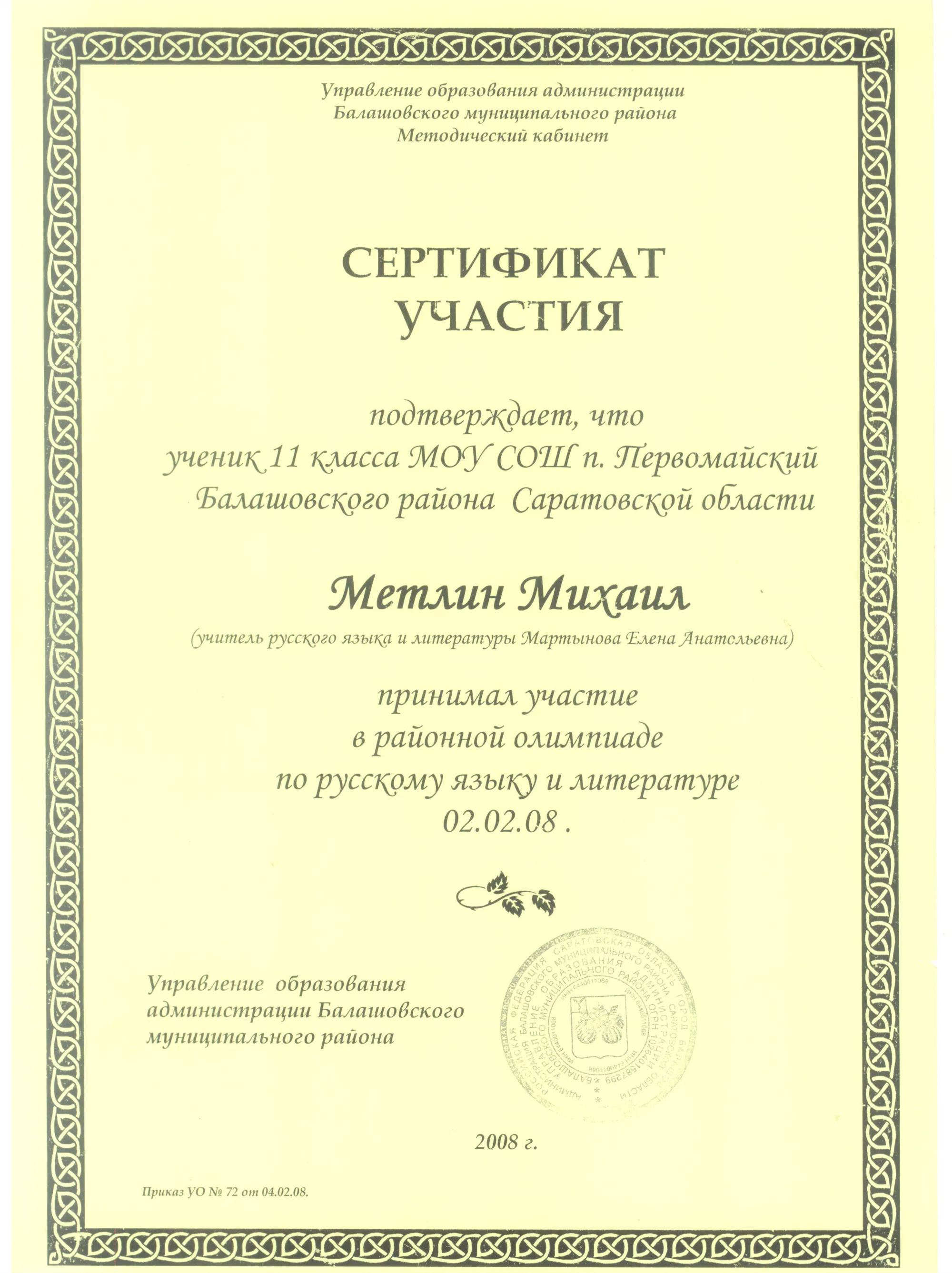 Сертификат