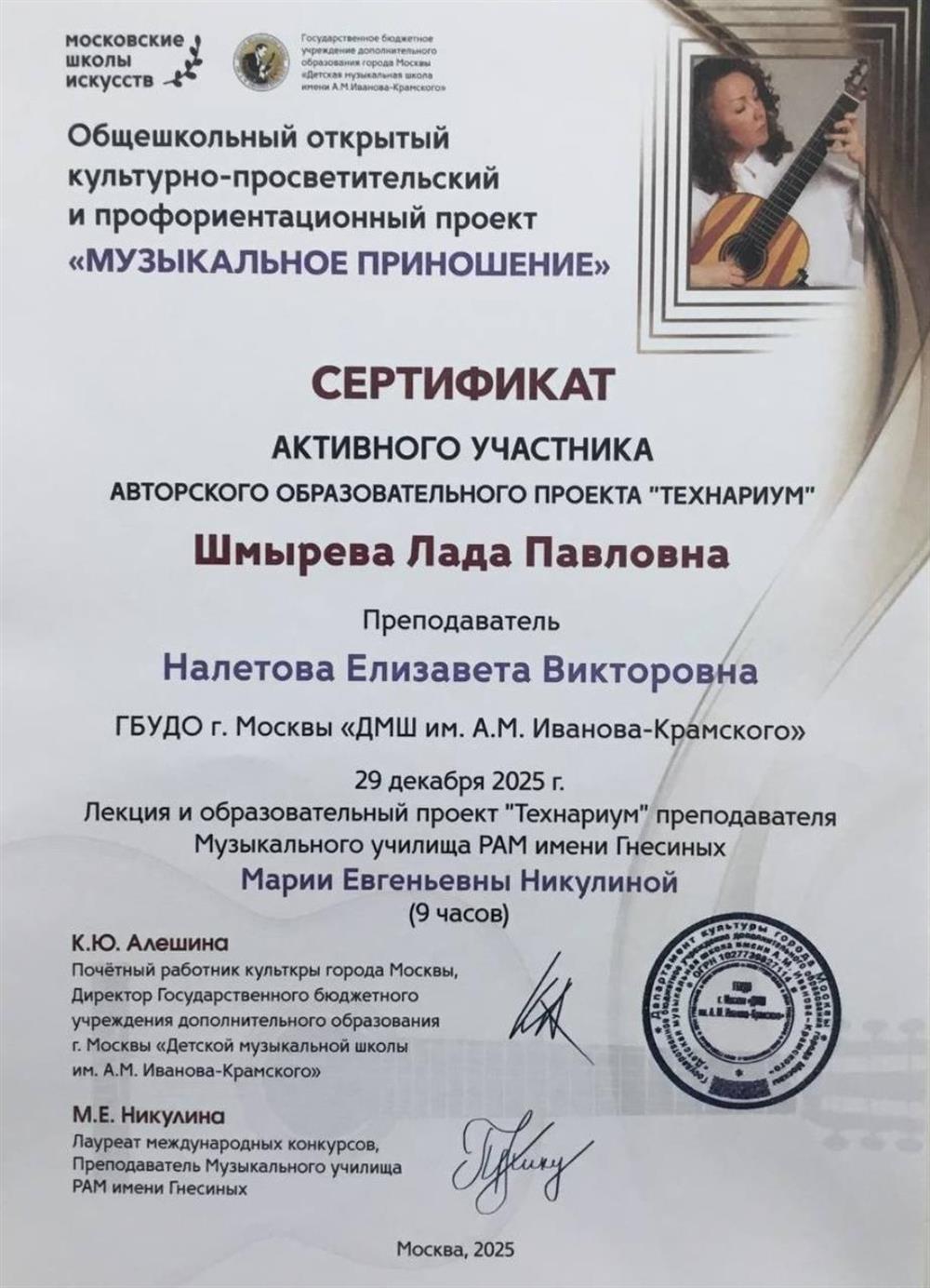 Сертификат ученицы 