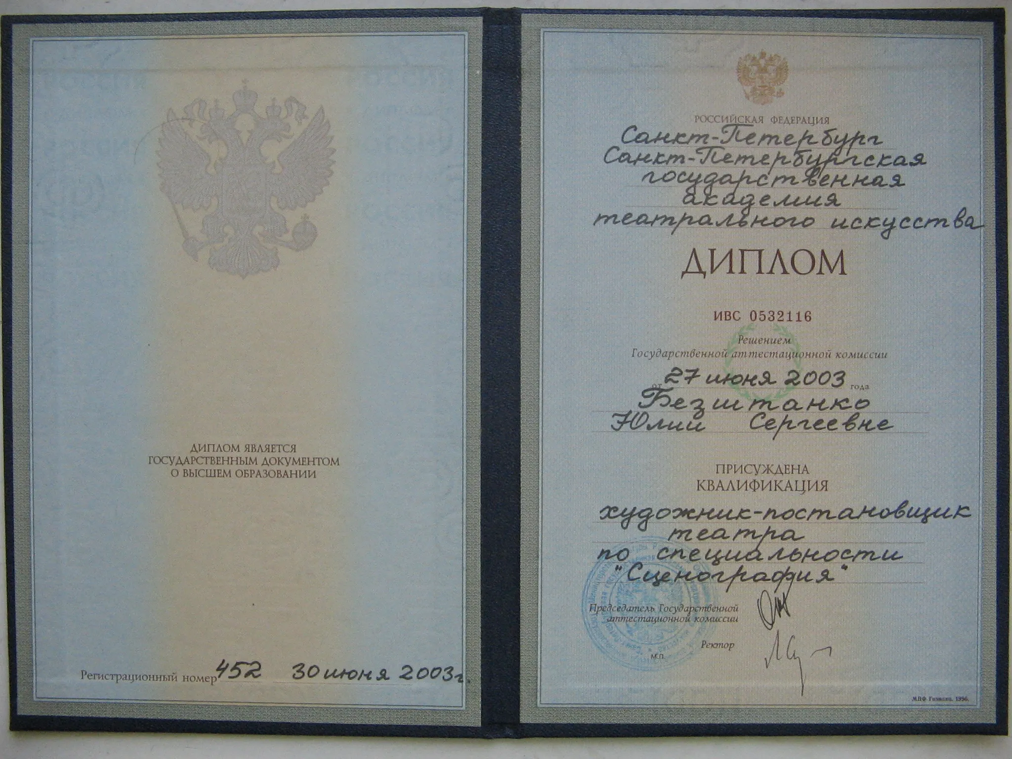 Диплом СПБГАТИ
