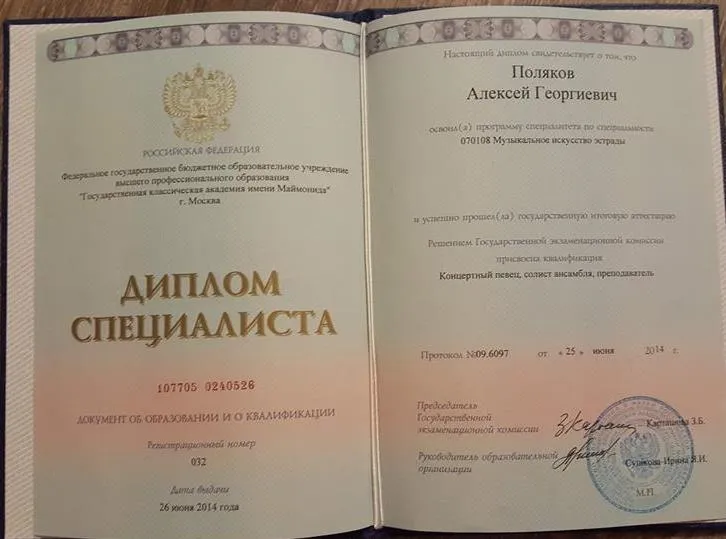 Диплом