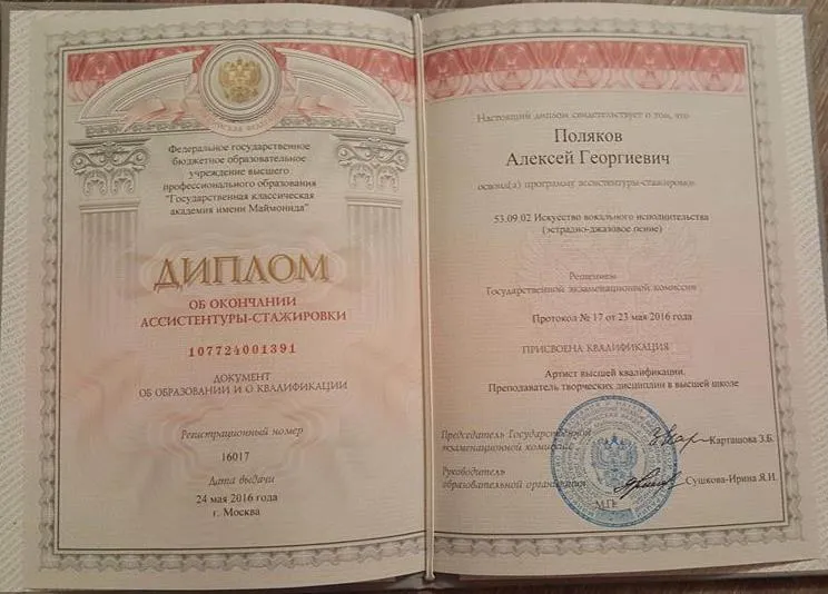 Диплом