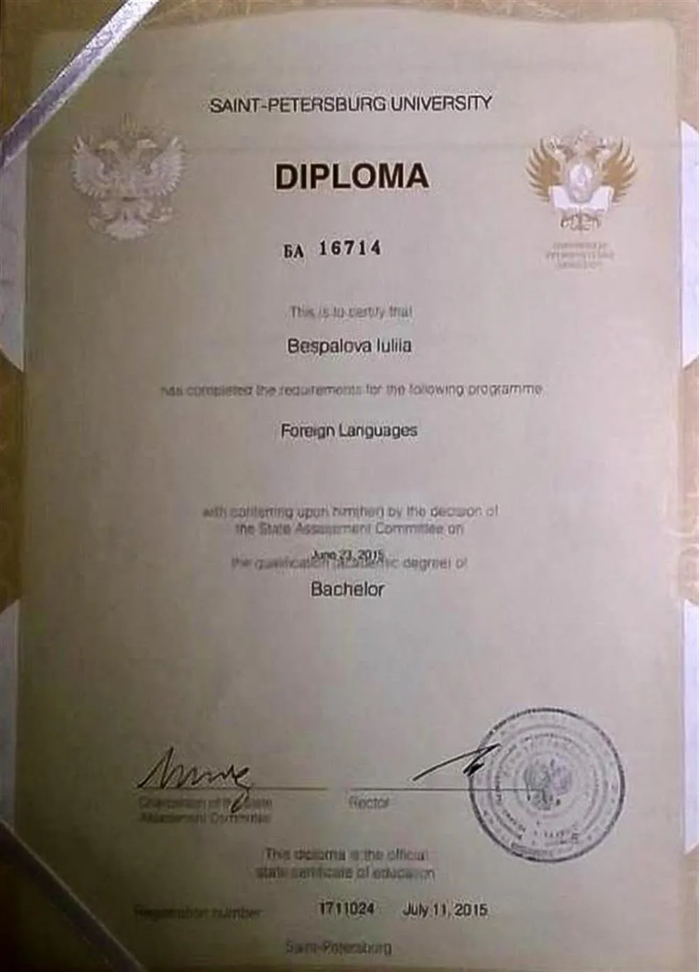Диплом