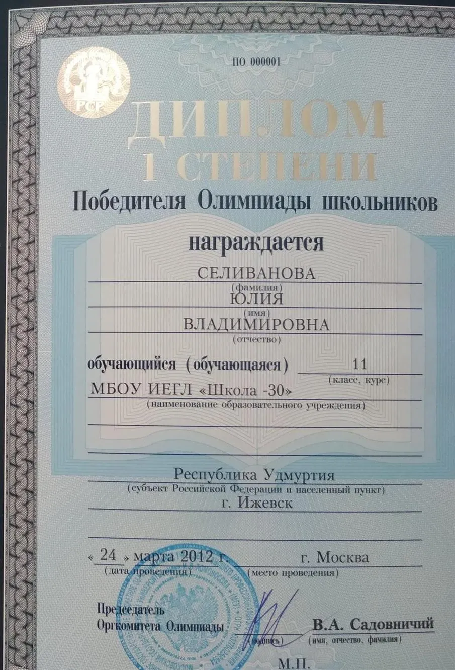 Диплом олимпиады