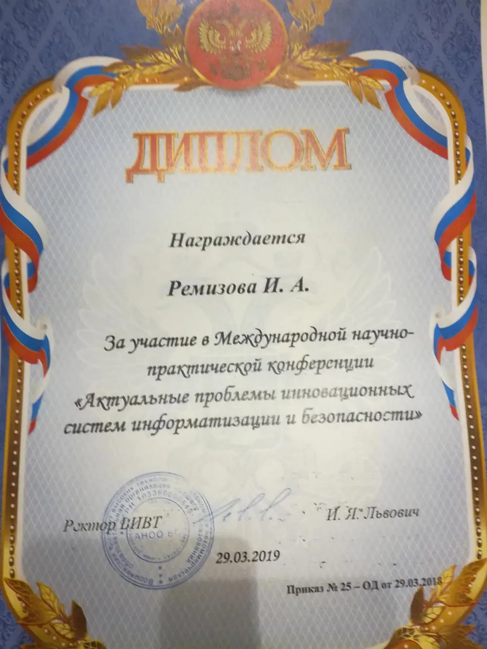 Диплом