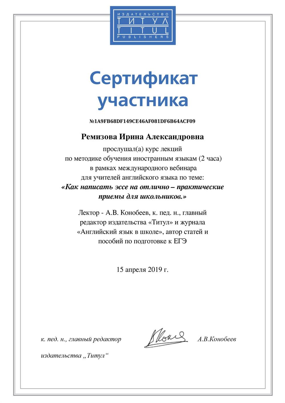 Сертификат участника семинара