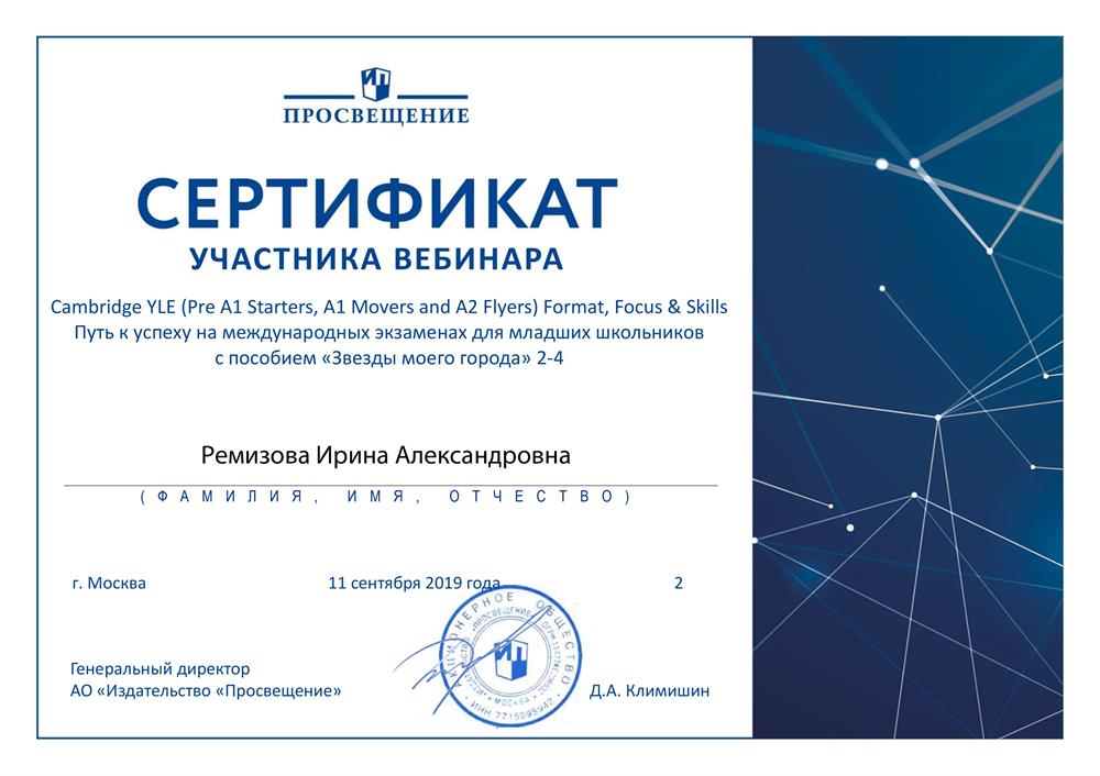 Сертификат. Изд-во "Просвещение"