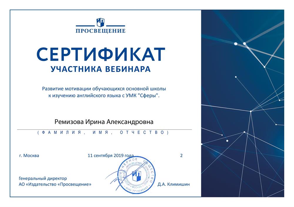 Сертификат. Изд-во "Просвещение"