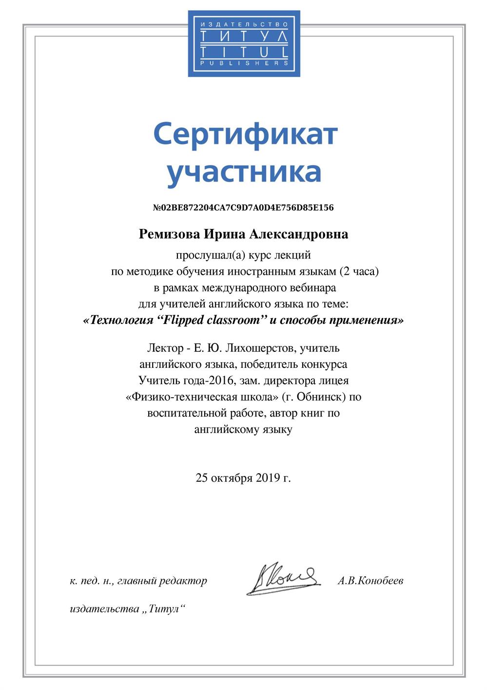 Сертификат. Изд-во "Титул"