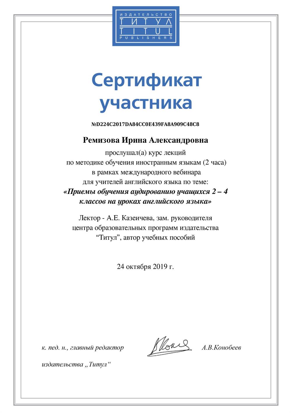 Сертификат участника семинара. Изд-во "Титул" 