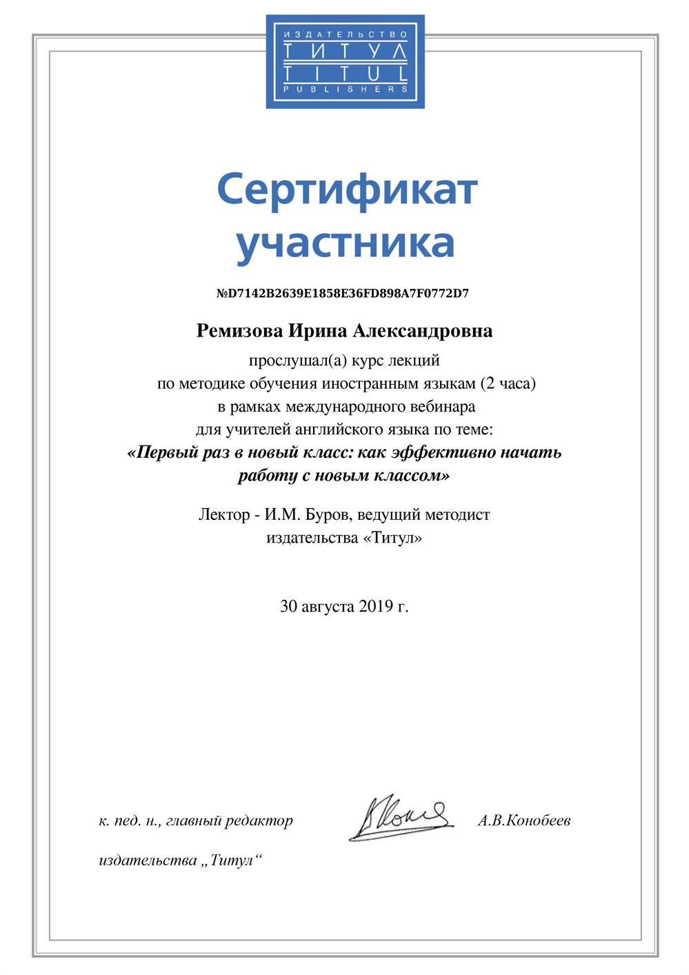 Сертификат участника семинара. Изд-во "Титул" 