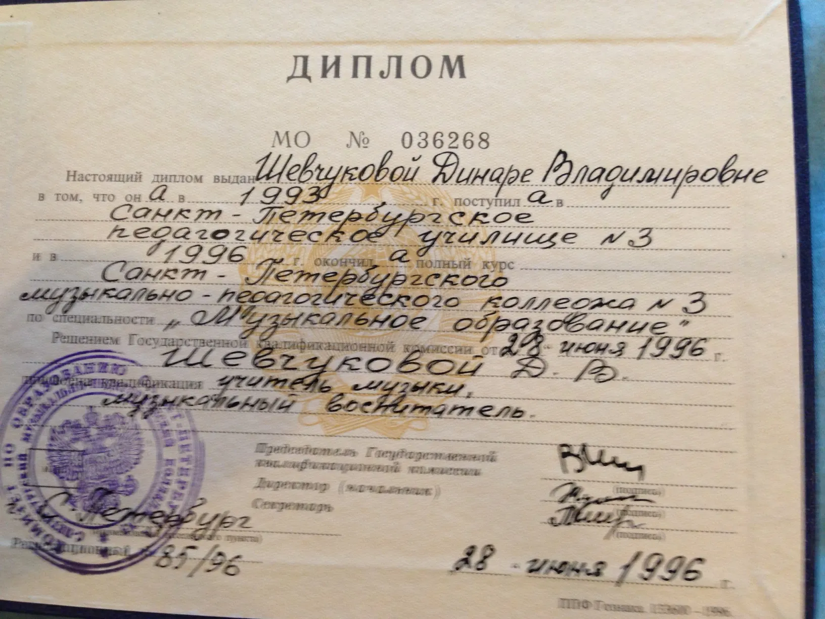 Диплом