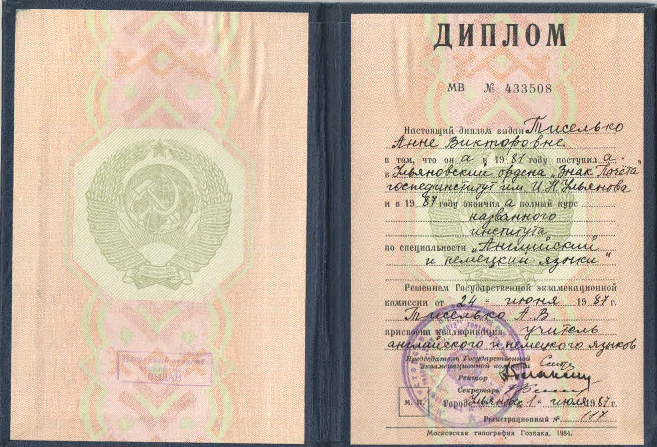 Диплом