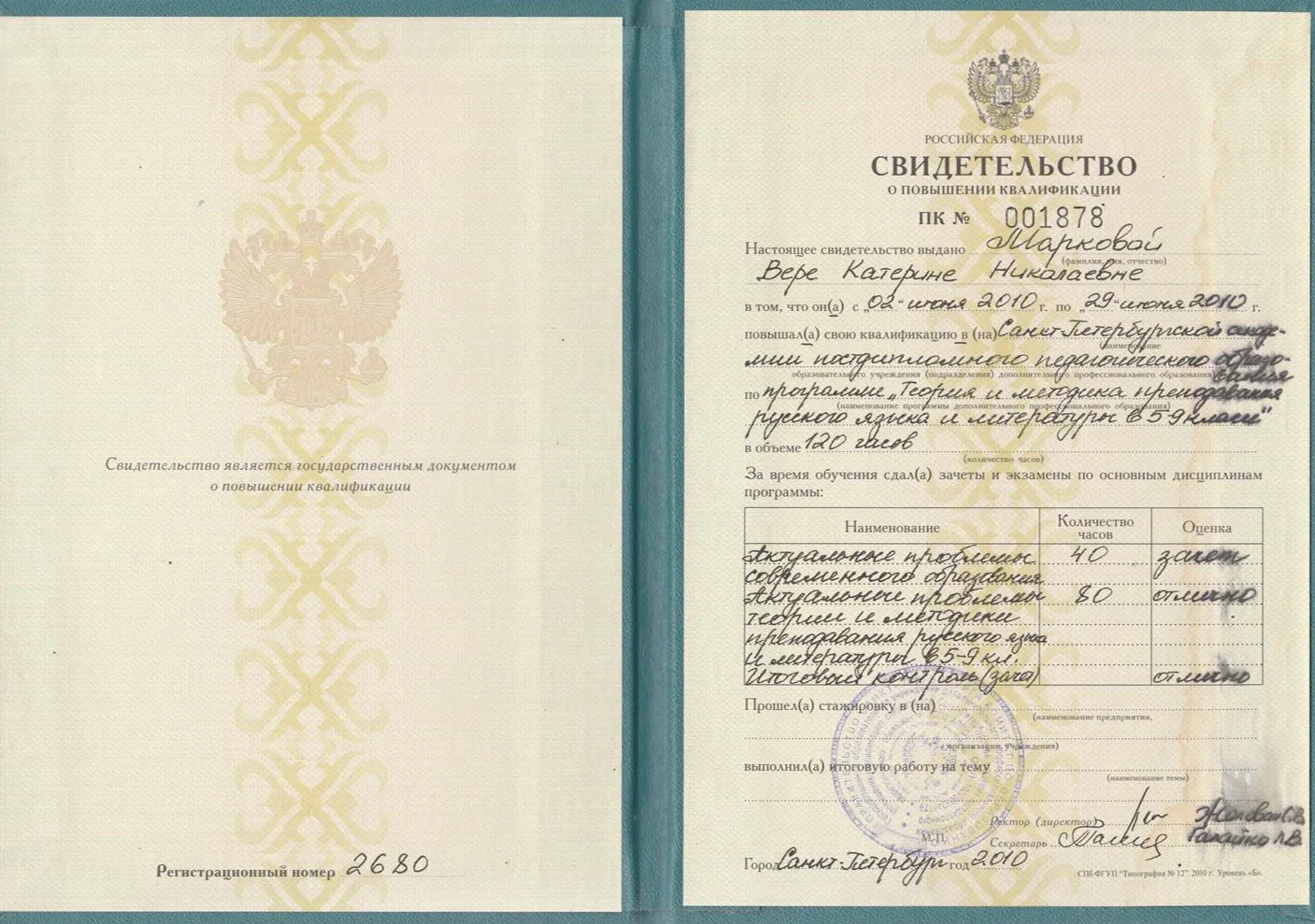 Свидетельство