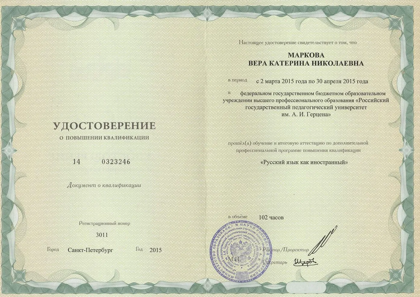 Удостоверение