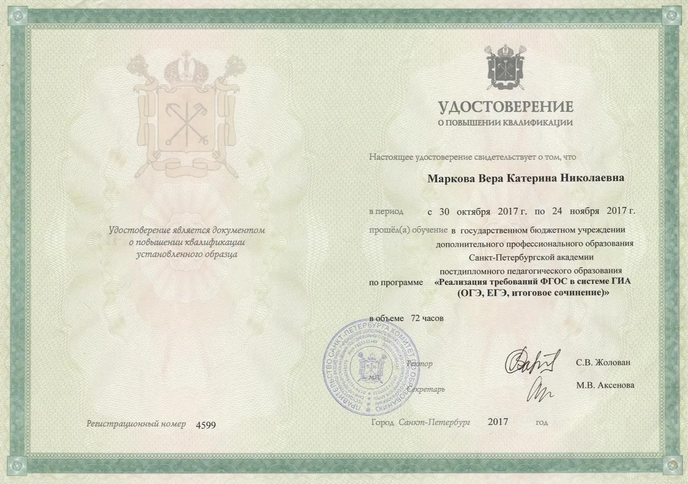 Удостоверение