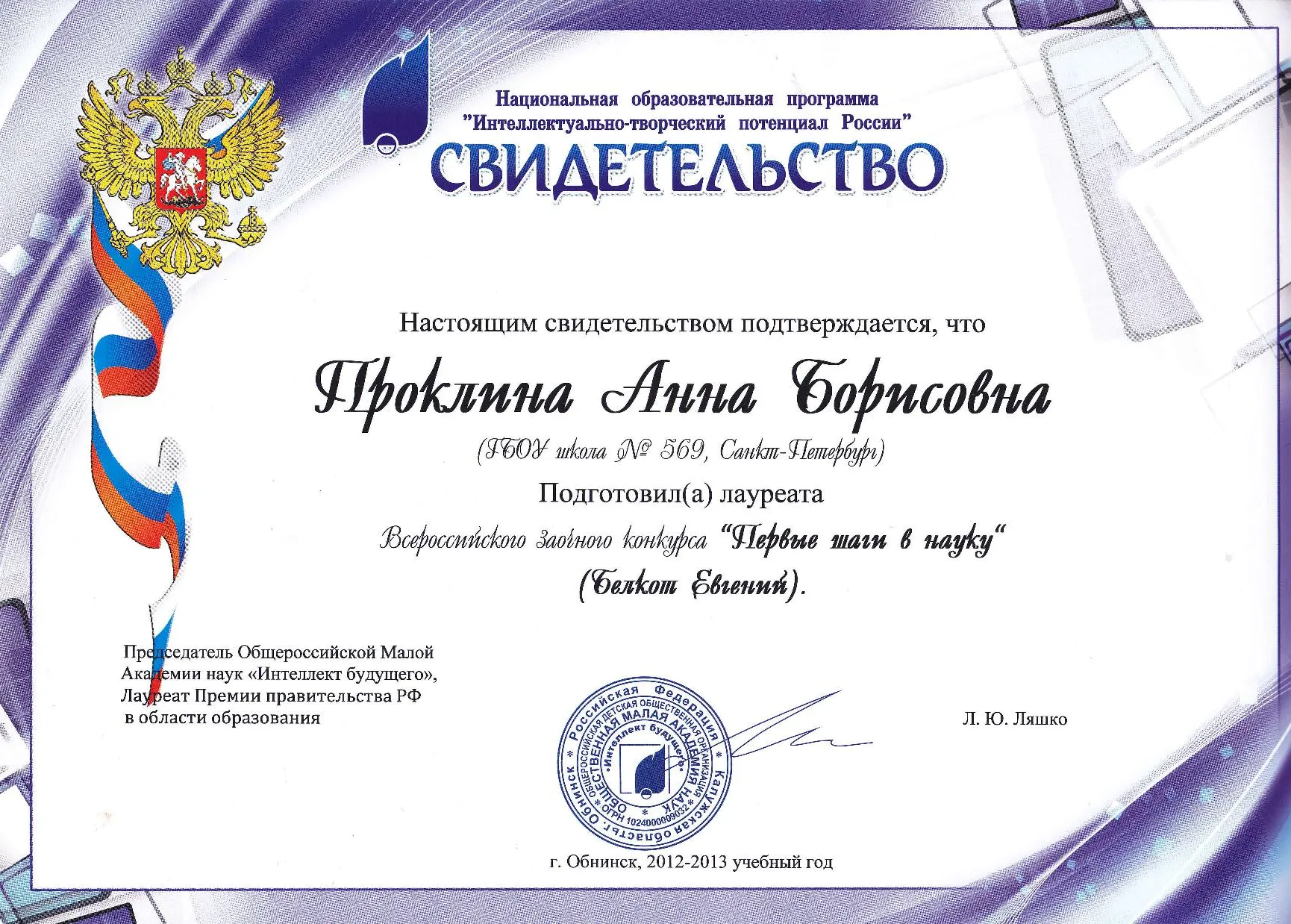 Свидетельство