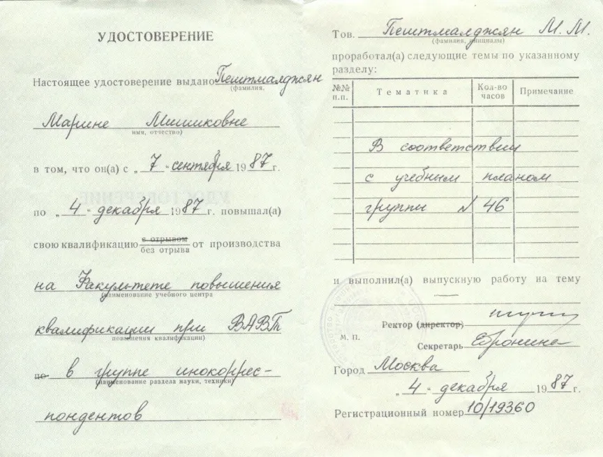 Удостоверение