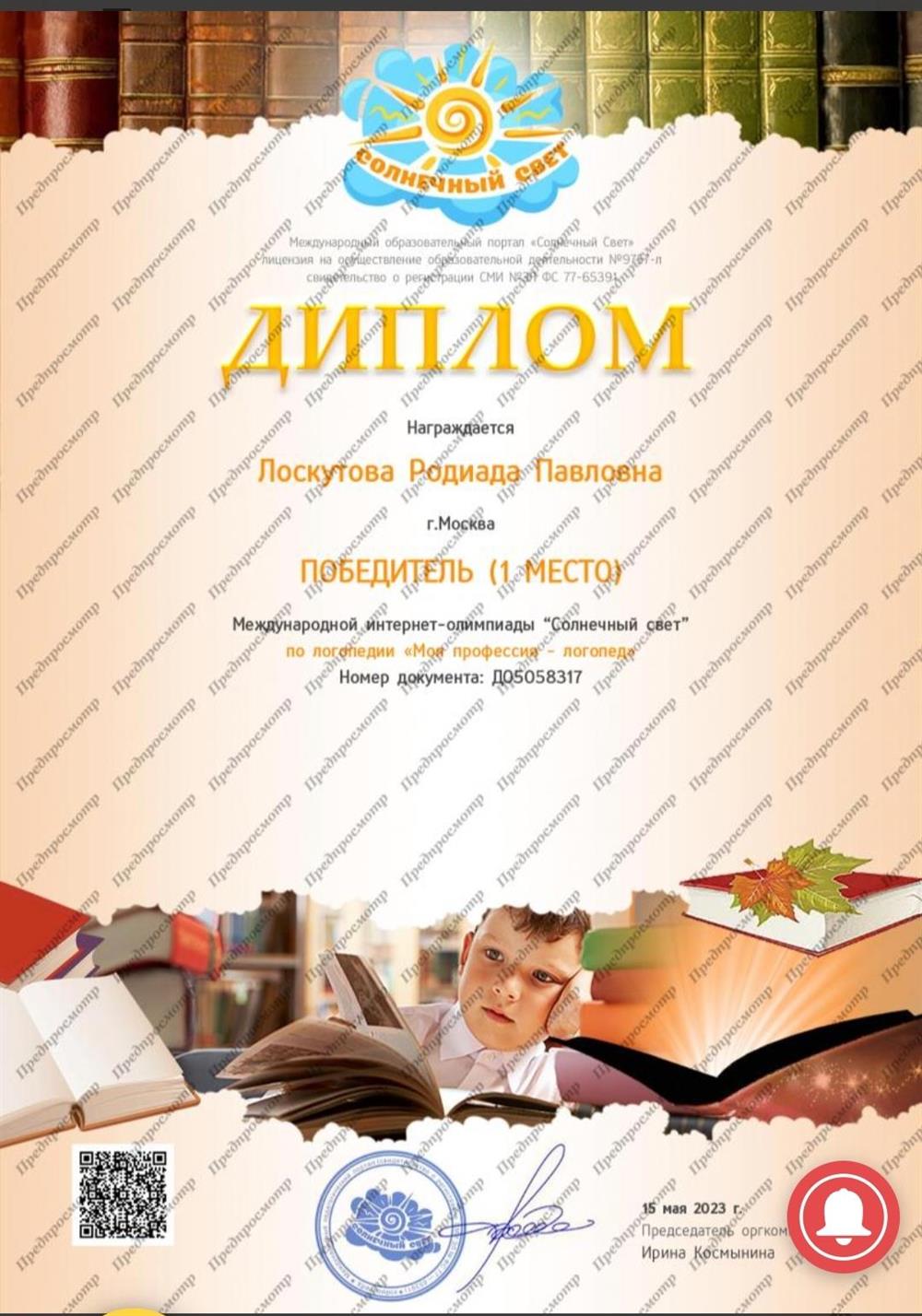 Диплом