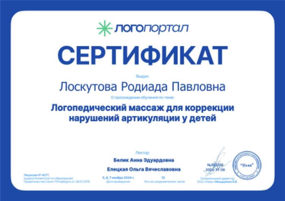 Сертификат