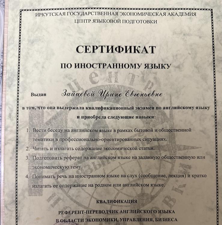 сертификат по английскому языку в области экономики управления и бизнеса 