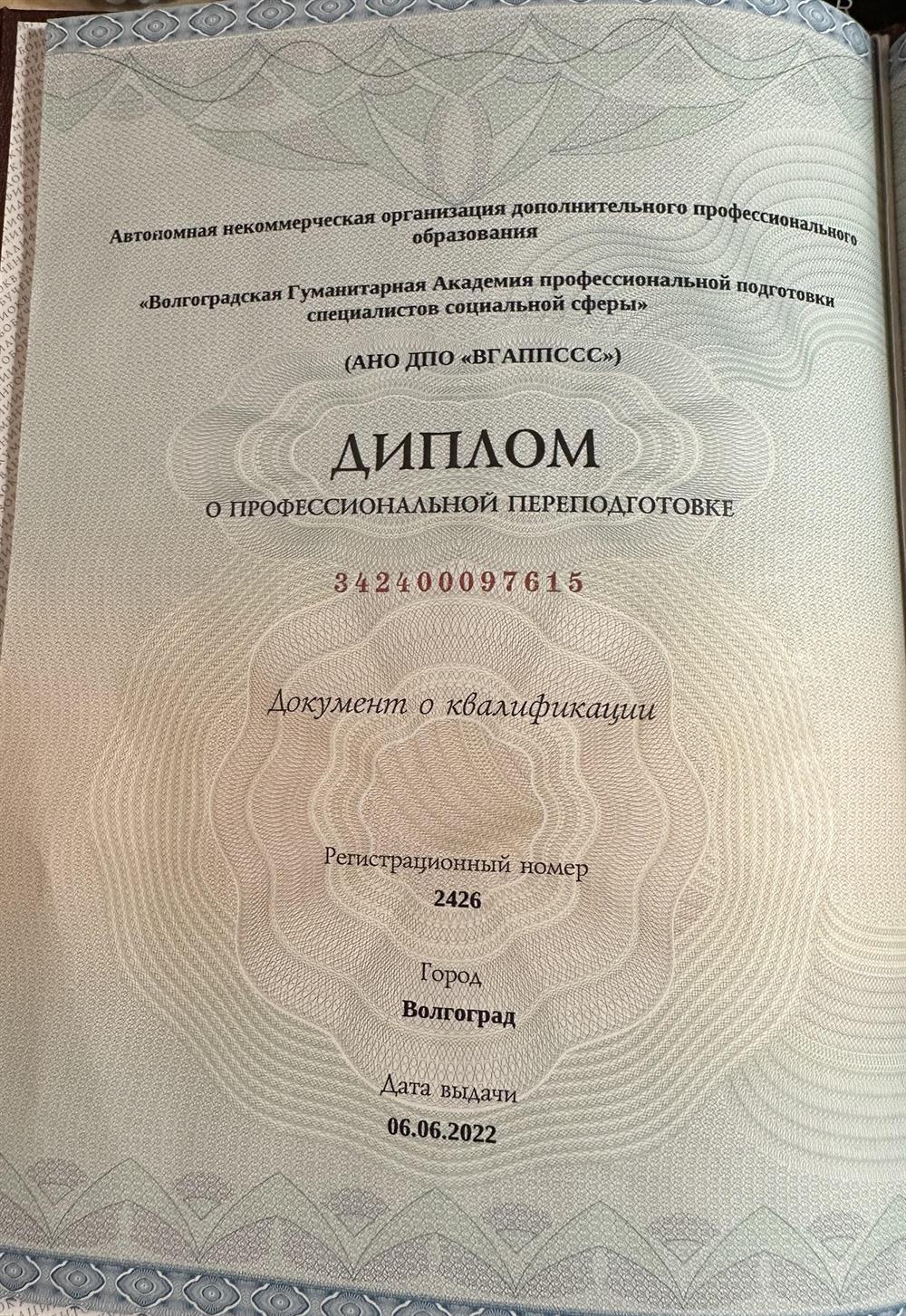 Диплом психолог 