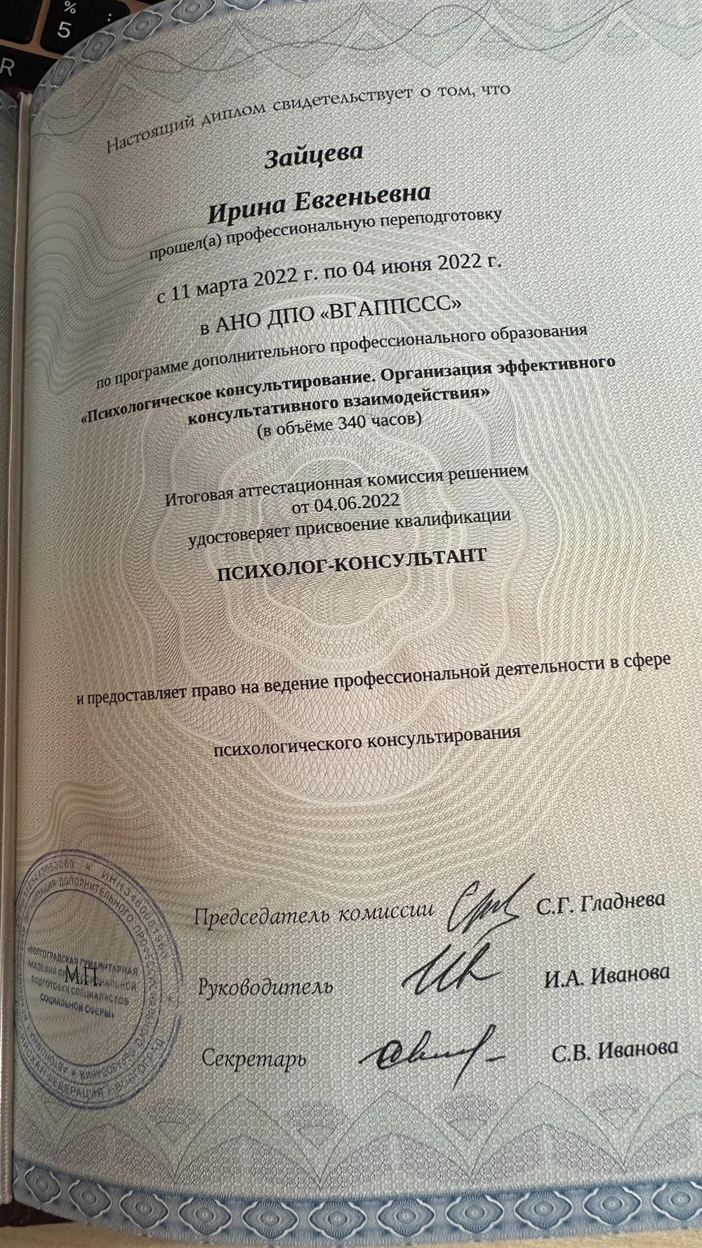 Диплом психолог 