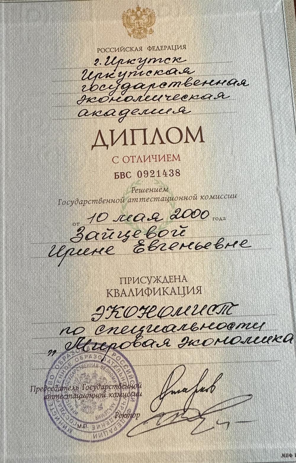 Диплом экономист международник 