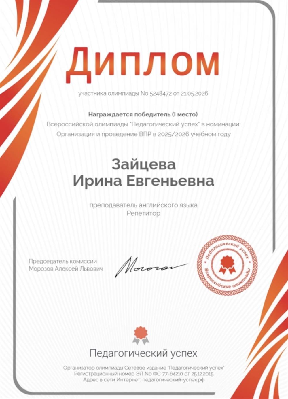 Организация и проведение ВПР в 2025/2026 учебном  году 