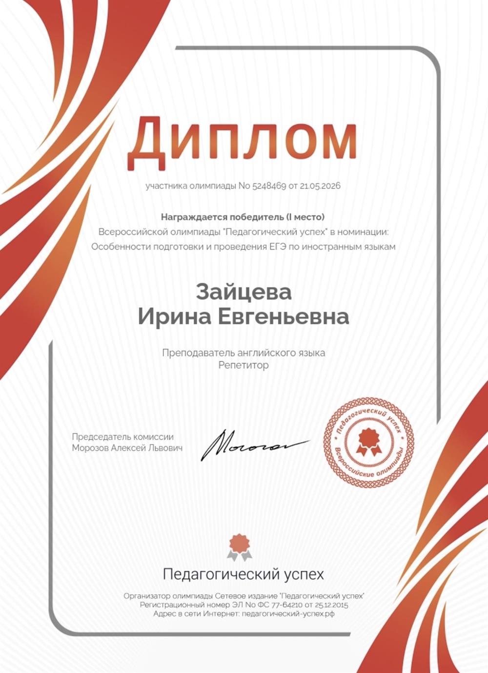 Особенности подготовки и проведения ЕГЭ по иностранным языкам 