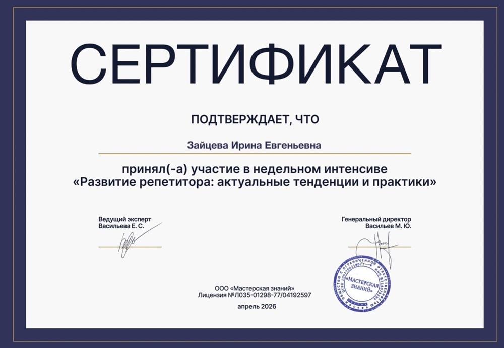 Развитие репетитора: актуальные тенденции и практики 