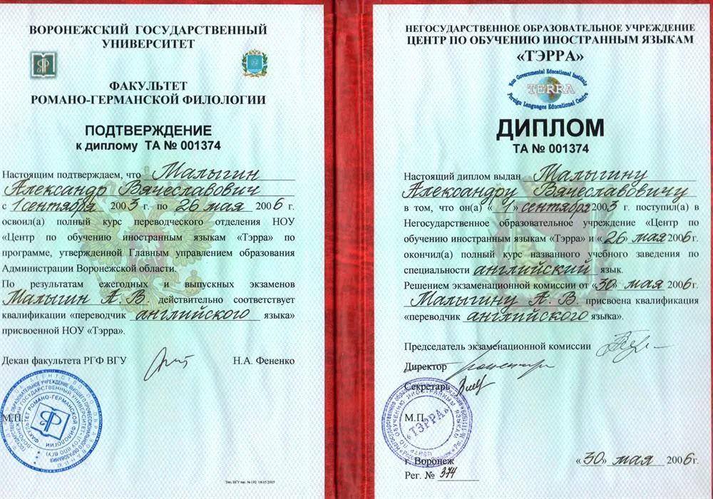 Диплом