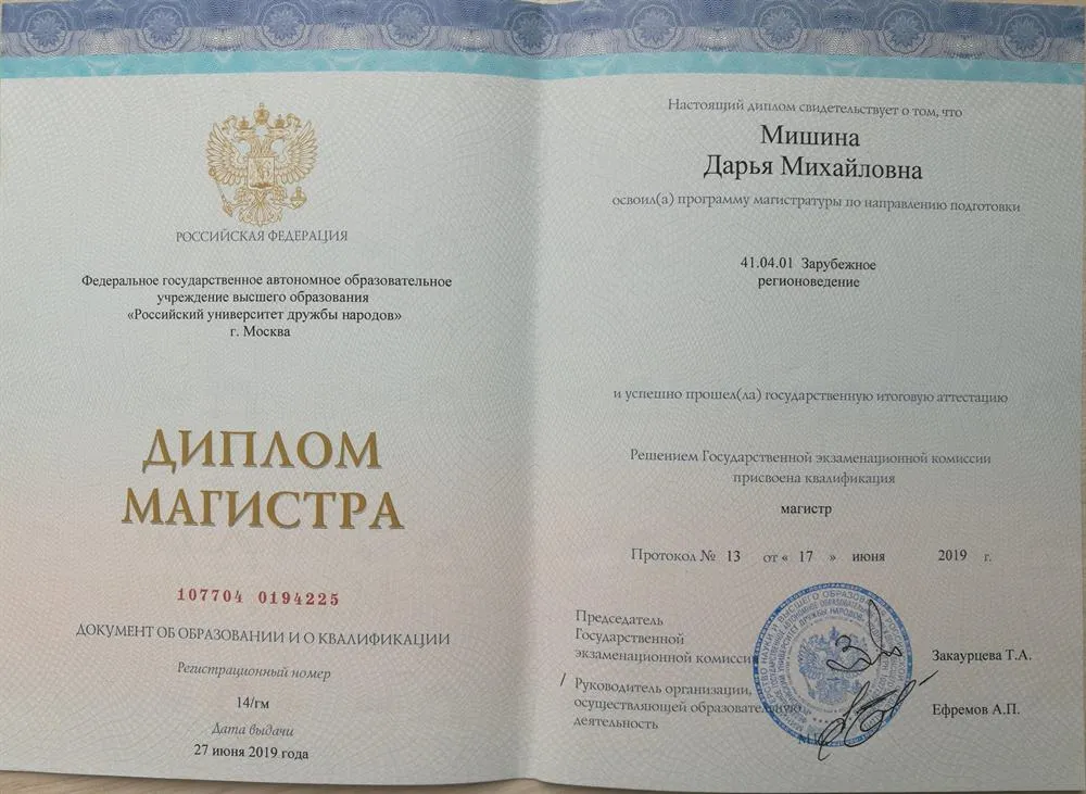 Диплом магистра