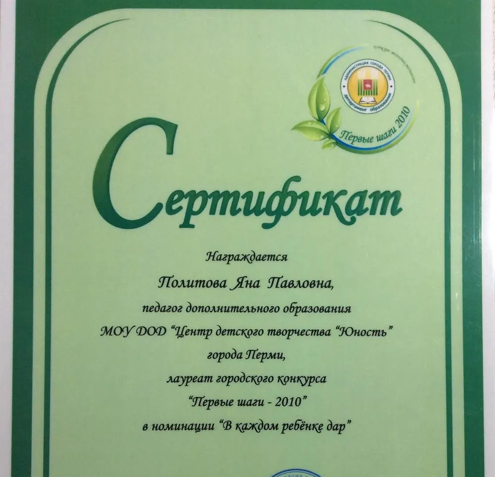Сертификат лауреата конкурса педагогического мастерства
