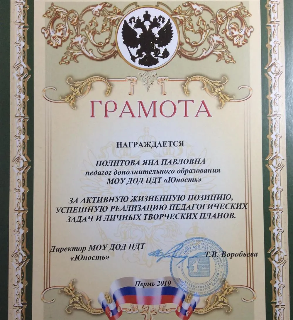 Грамота за успешную педагогическую и творческую работу 
