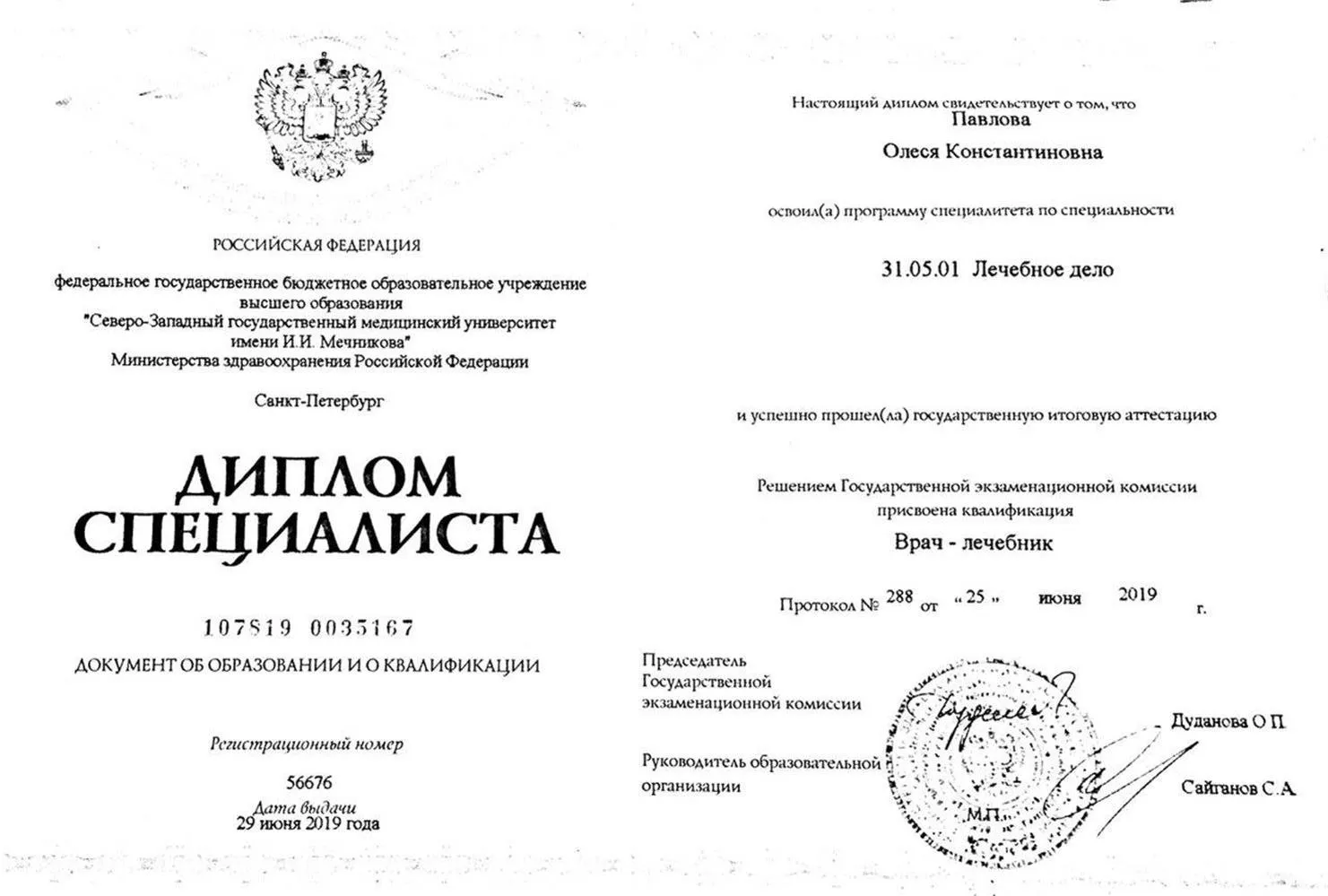 Диплом об окончании института 