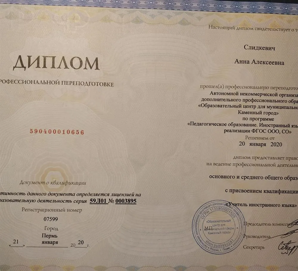 Диплом