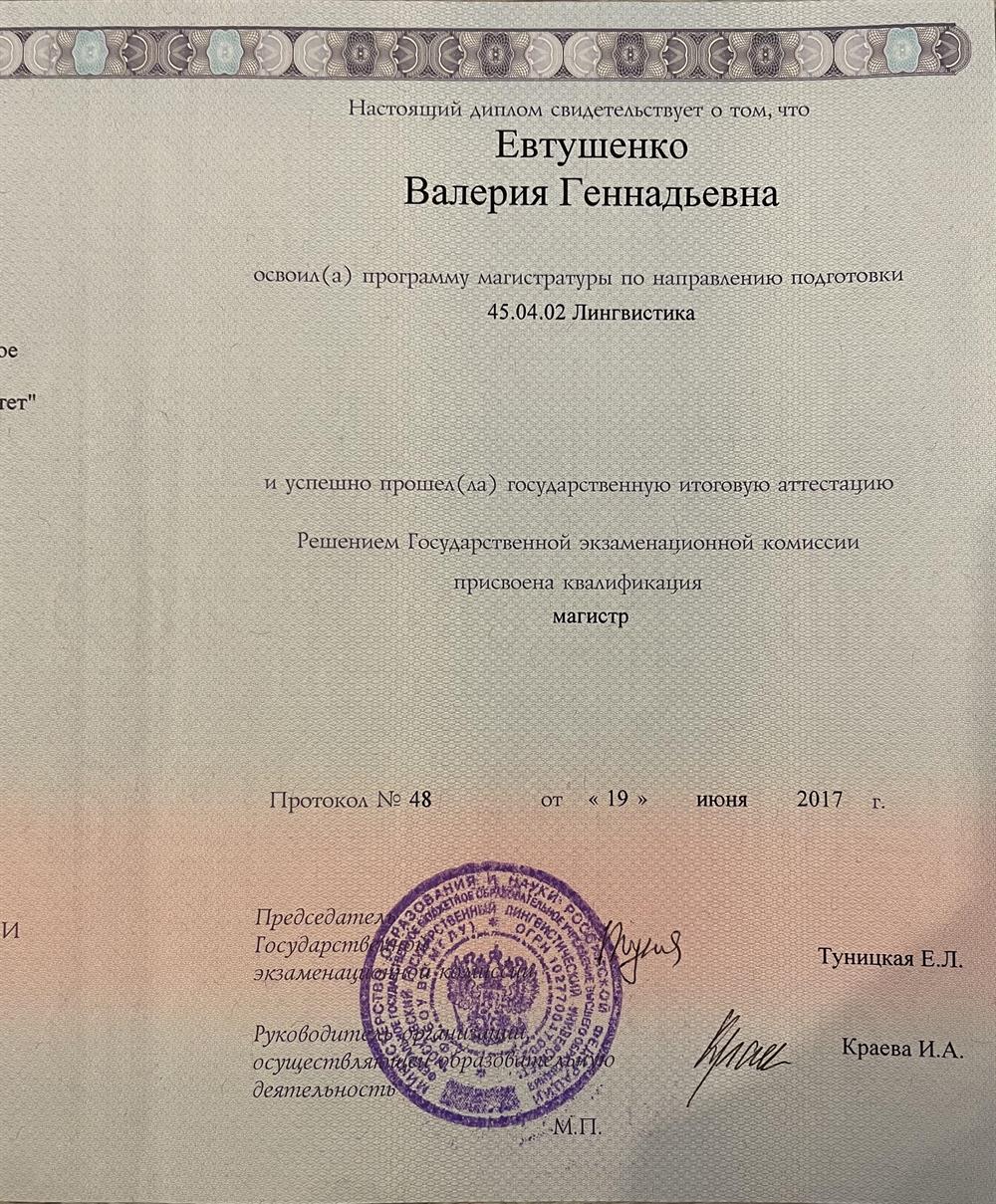 Диплом магистра с отличием