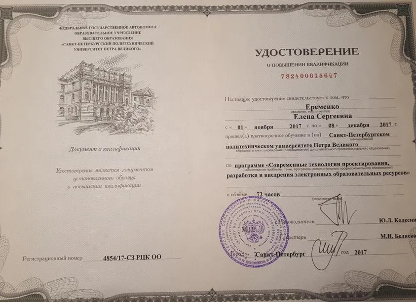 Удостоверение