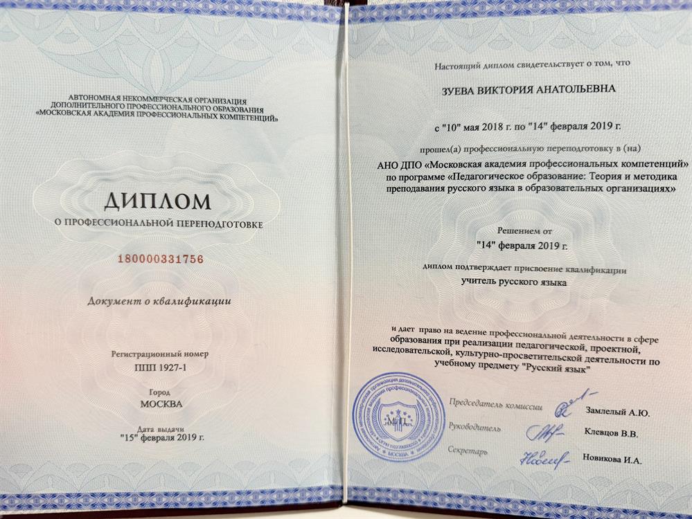 Учитель русского языка