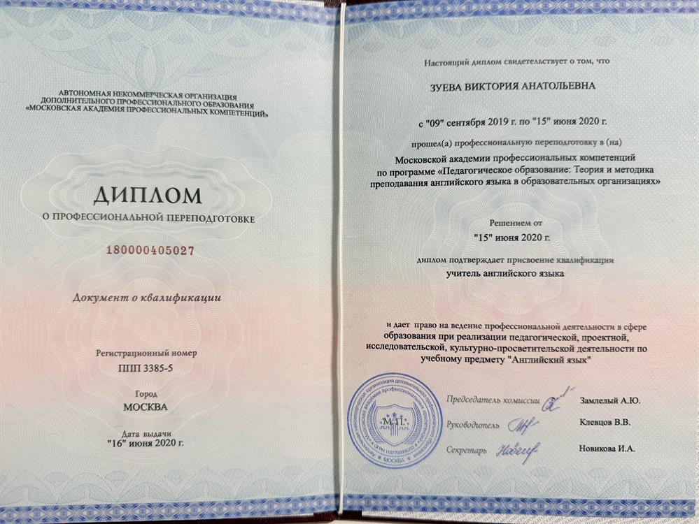 Учитель английского языка