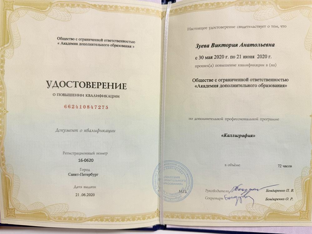 Учитель каллиграфии