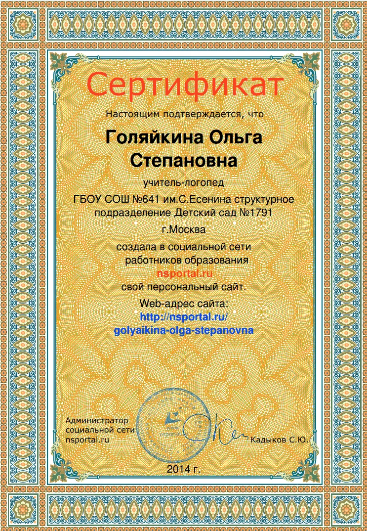 Сертификат