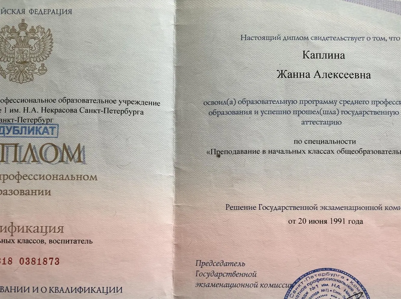 Диплом