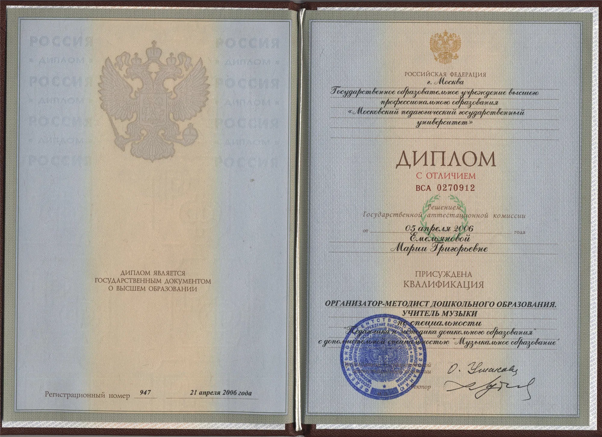 Диплом