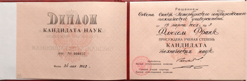 Диплом кандидата наук