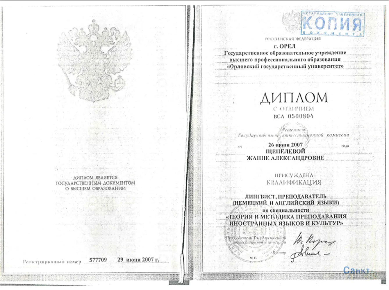 Диплом