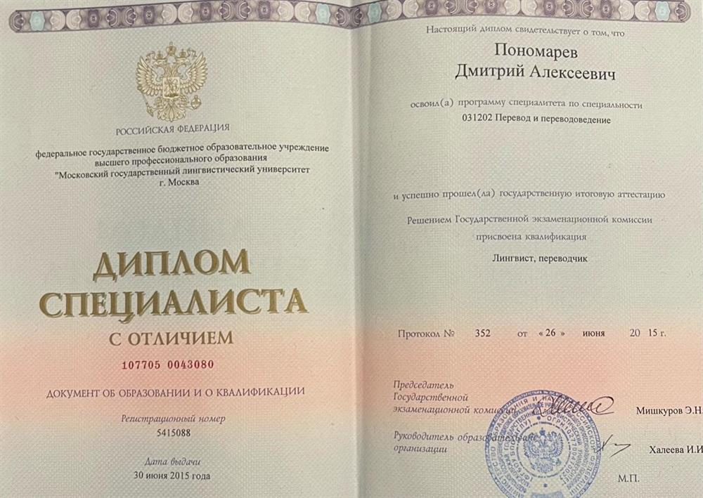 Диплом с отличием