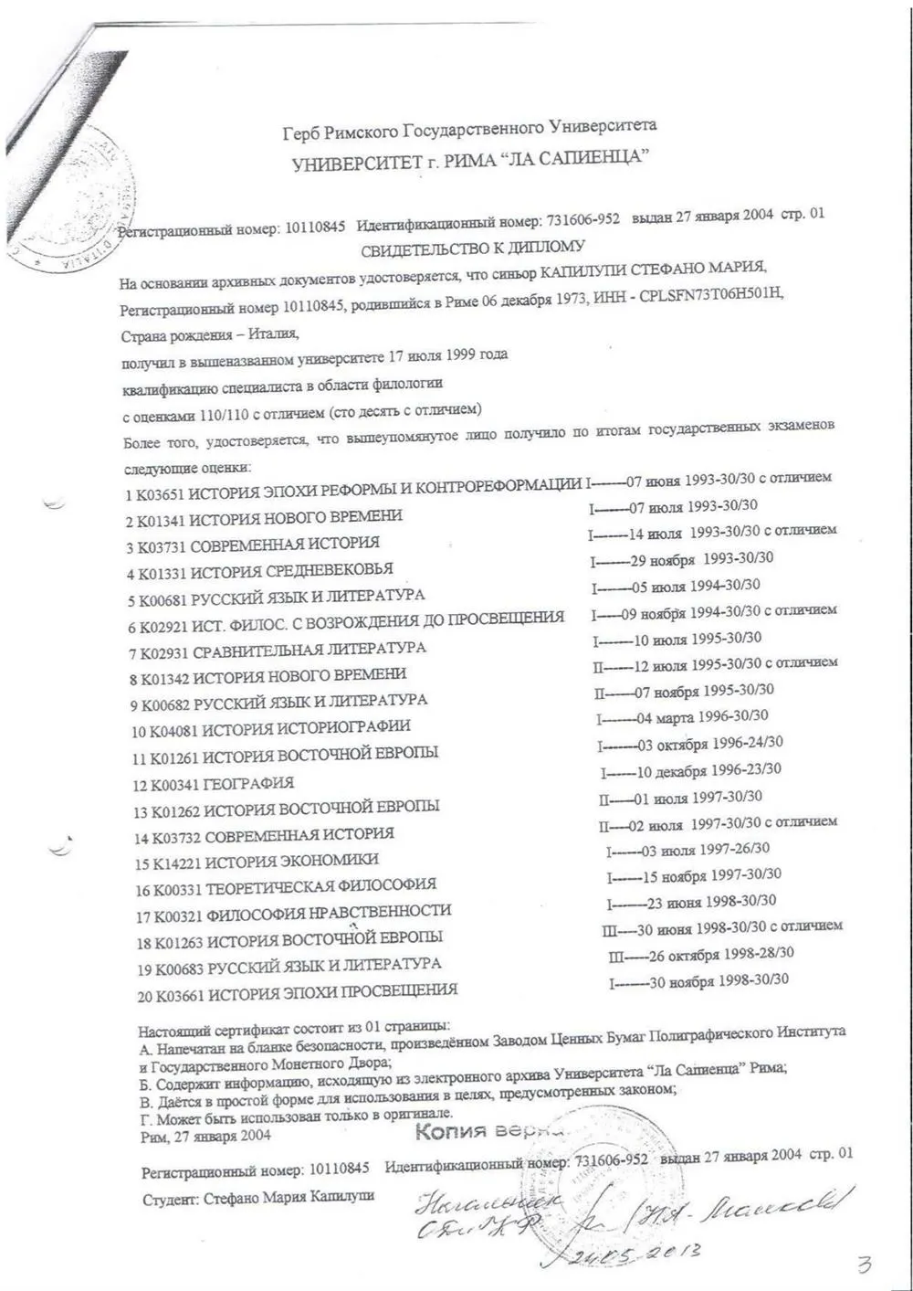 Диплом Римского университета